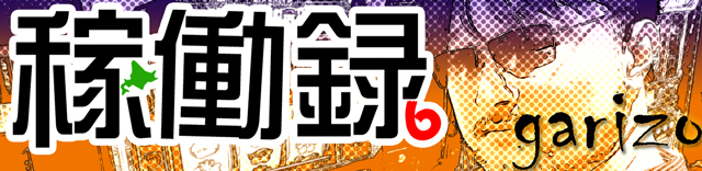 ガリぞう │ 稼働録 │ パチ&スロ必勝本