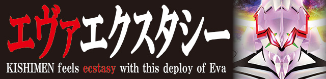 きしめん │ エヴァエクスタシー │ パチ&スロ必勝本