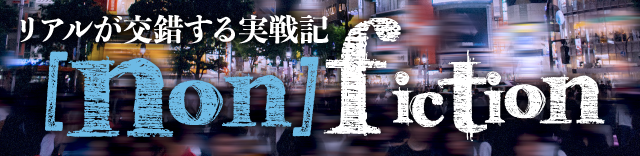田母神明 │ [non]fiction │ パチ&スロ必勝本