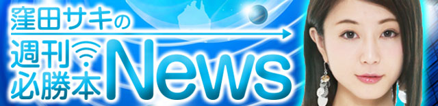 窪田サキ │ 窪田サキの週刊必勝本News │ パチ&スロ必勝本
