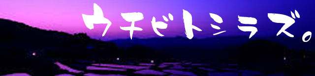わし │ 打チ人知ラズ。 │ パチ&スロ必勝本