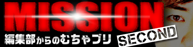 大和 │ MISSION 編集部からのむちゃブリSECOND │ パチ&スロ必勝本