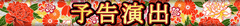 真・花の慶次│ﾊﾟﾁ&ｽﾛ必勝本