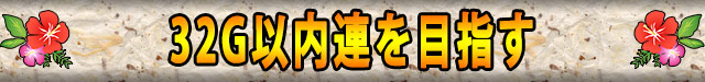 沖ドキ!特集 / ﾊﾟﾁ&ｽﾛ必勝本 / パチンコ・パチスロ攻略