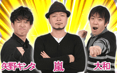 嵐 大和 矢野ｷﾝﾀ│押し順ﾅﾋﾞﾂｰﾙ│パチ&スロ必勝本