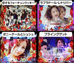 ぱちんこAKB48 バラの儀式 / ﾊﾟﾁﾝｺ･ﾊﾟﾁｽﾛ攻略