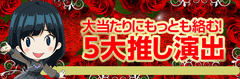 ぱちんこAKB48 バラの儀式│ﾊﾟﾁ&ｽﾛ必勝本