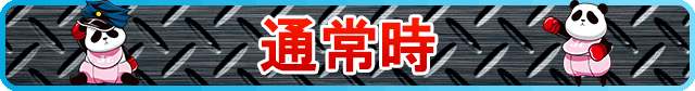 押忍！サラリーマン番長│パチ&スロ必勝本