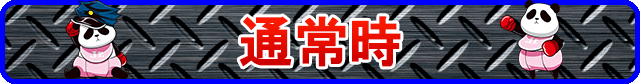押忍！サラリーマン番長│パチ&スロ必勝本