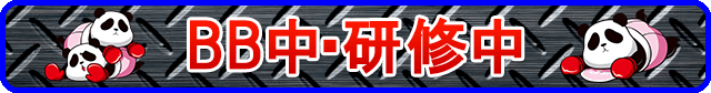 押忍！サラリーマン番長│パチ&スロ必勝本