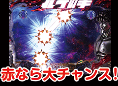 CR北斗の拳5 / パチンコ･パチスロ攻略