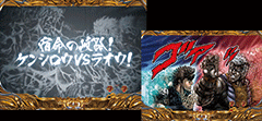 CR北斗の拳5 / パチンコ･パチスロ攻略