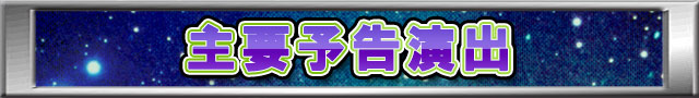 CRヱヴァンゲリヲン9│ﾊﾟﾁ&ｽﾛ必勝本