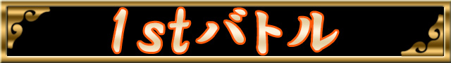 牙狼 金色になれ│ﾊﾟﾁ&ｽﾛ必勝本