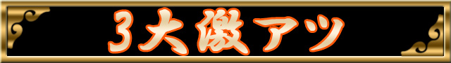 牙狼 金色になれ│ﾊﾟﾁ&ｽﾛ必勝本