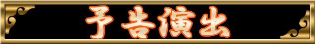 牙狼 金色になれ│ﾊﾟﾁ&ｽﾛ必勝本