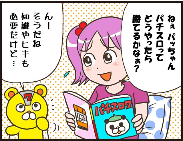 「ビギナー！チスロちゃん」市川ヒロシ