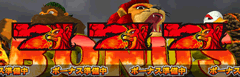 パチスロ獣王 王者の帰還 / パチンコ・パチスロ攻略
