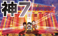 神7-絶望的な77%への挑戦-