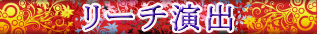 花の慶次～琉 / パチンコ･パチスロ攻略
