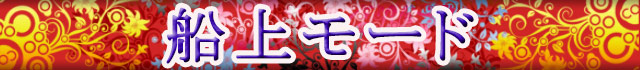 花の慶次～琉 / パチンコ･パチスロ攻略
