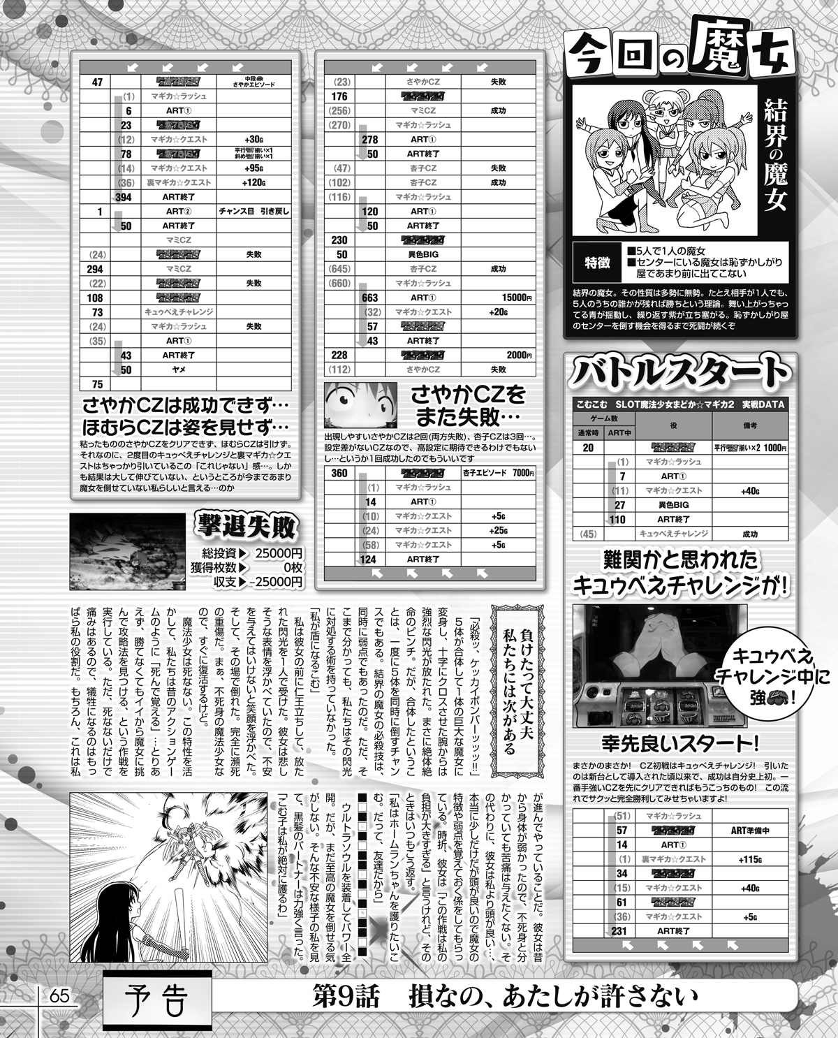 第8話-2