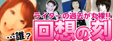 回想の刻 / パチンコ・パチスロ攻略
