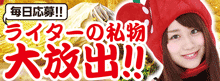 ライター私物プレゼント / パチンコ・パチスロ攻略