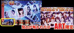 ぱちｽﾛAKB48 / パチンコ･パチスロ攻略