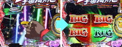 演出スキップ│フィーバーモーレツ宇宙海賊