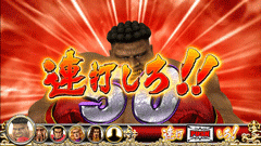 真・百裂拳チャンス│パチスロ蒼天の拳2│