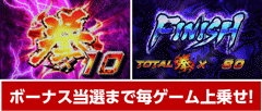 上乗せ画面→終了画面│パチスロ鉄拳3rd│