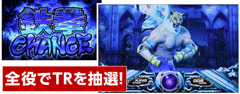 TC突入画面→TC中画面│パチスロ鉄拳3rd│