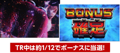 ボーナス告知│パチスロ鉄拳3rd│