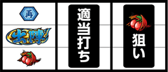中適当打ち、右チェリー狙い│ぱちスロ必殺仕事人│パチ&スロ必勝本