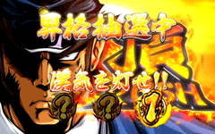 頂RUSH準備画面│押忍!サラリーマン番長│パチ&スロ必勝本