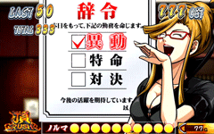 辞令チャンス│押忍!サラリーマン番長│パチ&スロ必勝本