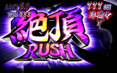 突入画面│押忍!サラリーマン番長│パチ&スロ必勝本