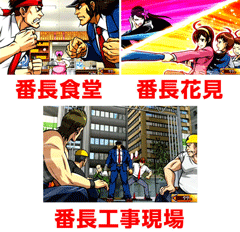 食堂・花見・工事現場│押忍!サラリーマン番長│パチ&スロ必勝本