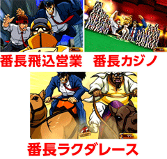 ラクダ・飛び込み・カジノ│押忍!サラリーマン番長│パチ&スロ必勝本