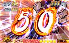俺の歴史演出│押忍!サラリーマン番長│パチ&スロ必勝本