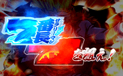 告知画面│押忍!サラリーマン番長│パチ&スロ必勝本