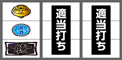 下段BAR│押忍!サラリーマン番長│パチ&スロ必勝本