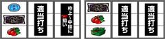 チェリー停止│押忍!サラリーマン番長│パチ&スロ必勝本
