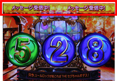 メッセージ受信中│スーパービンゴネオ│パチ&スロ必勝本