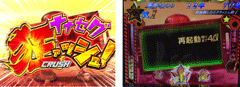 クラッシュ│スーパービンゴネオ│パチ&スロ必勝本