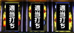 初打ちポイント│ミリオンゴッド-神々の凱旋-│パチ&スロ必勝本
