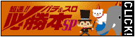 超速!!必勝本SP / パチンコ・パチスロ攻略