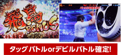 飛鳥ボーナス2枚│パチスロ鉄拳3rd│