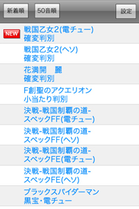機種選択画面